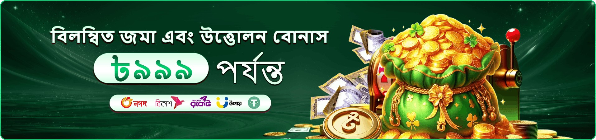 366bet পুরস্কার পুল